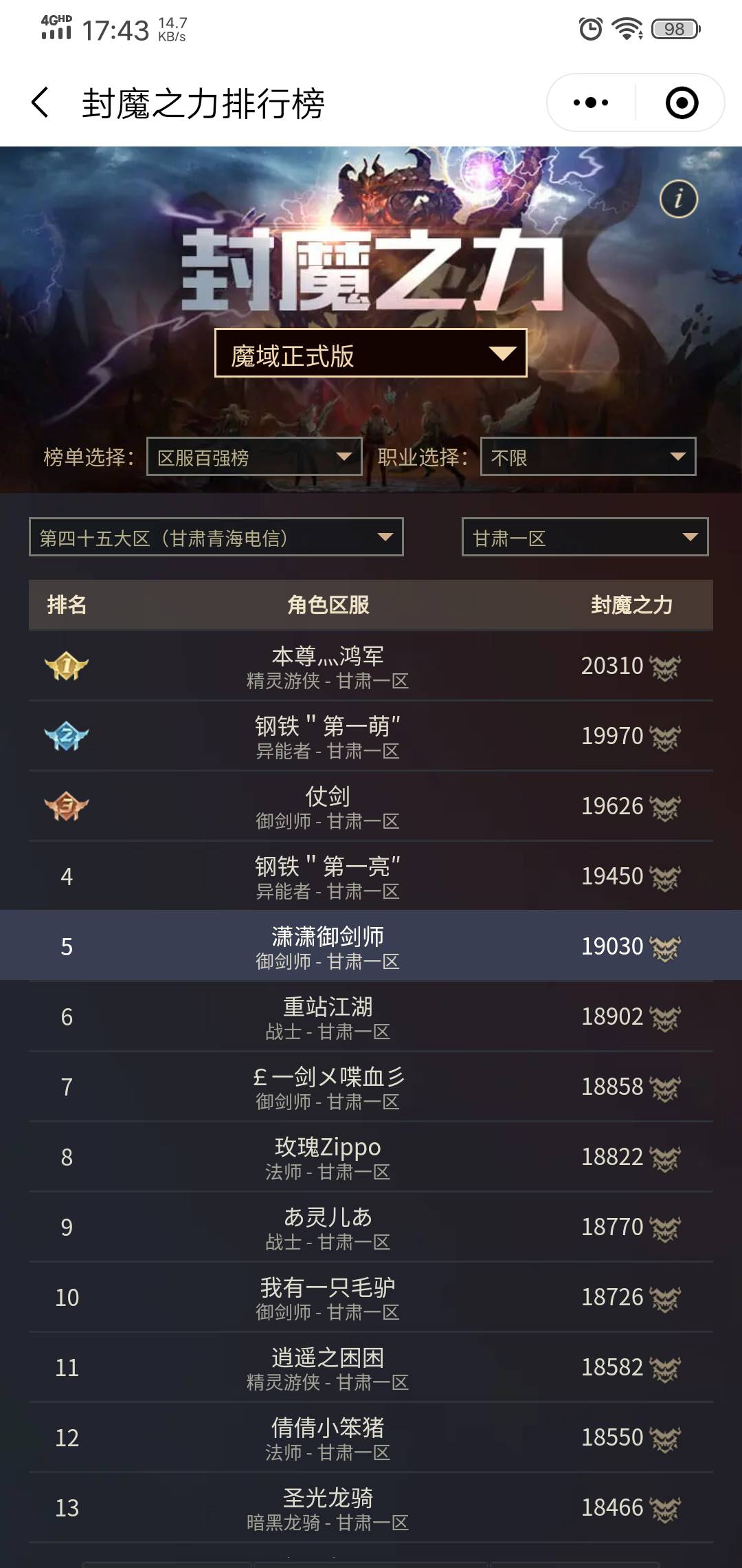 封魔