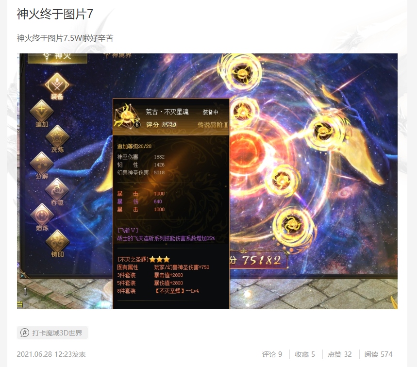成长史记从4万神火到现在的7