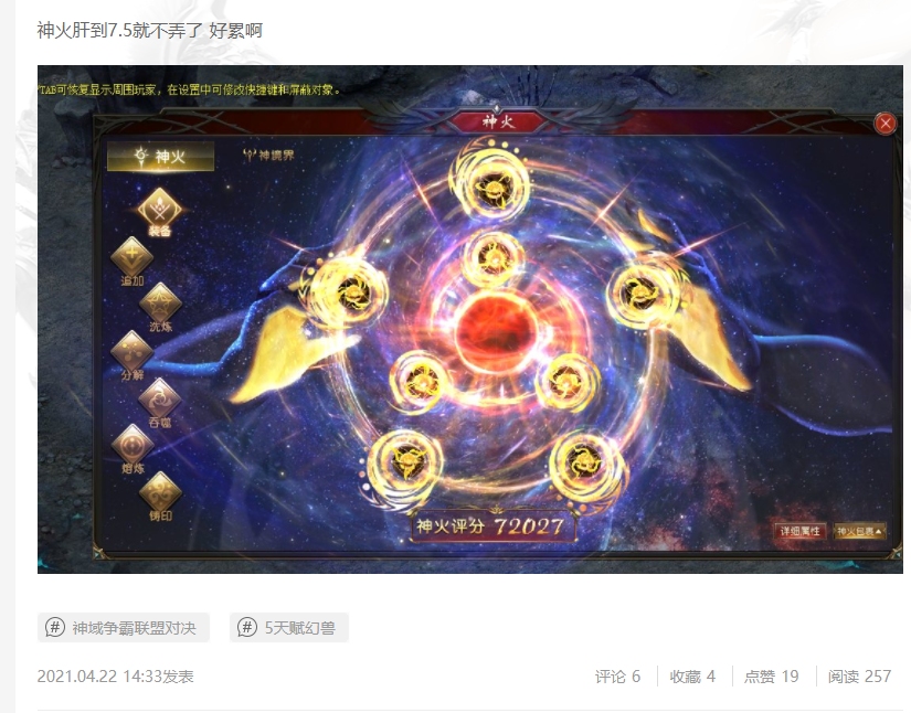 成长史记从4万神火到现在的7