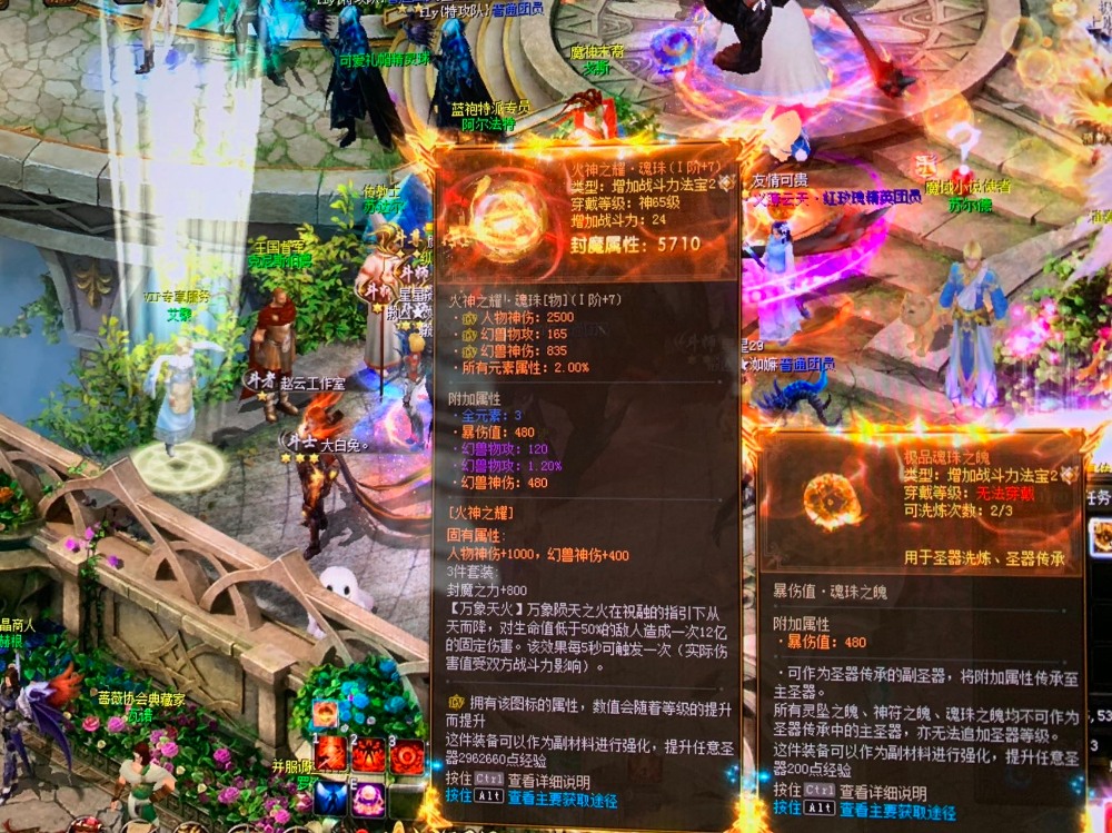 魂珠