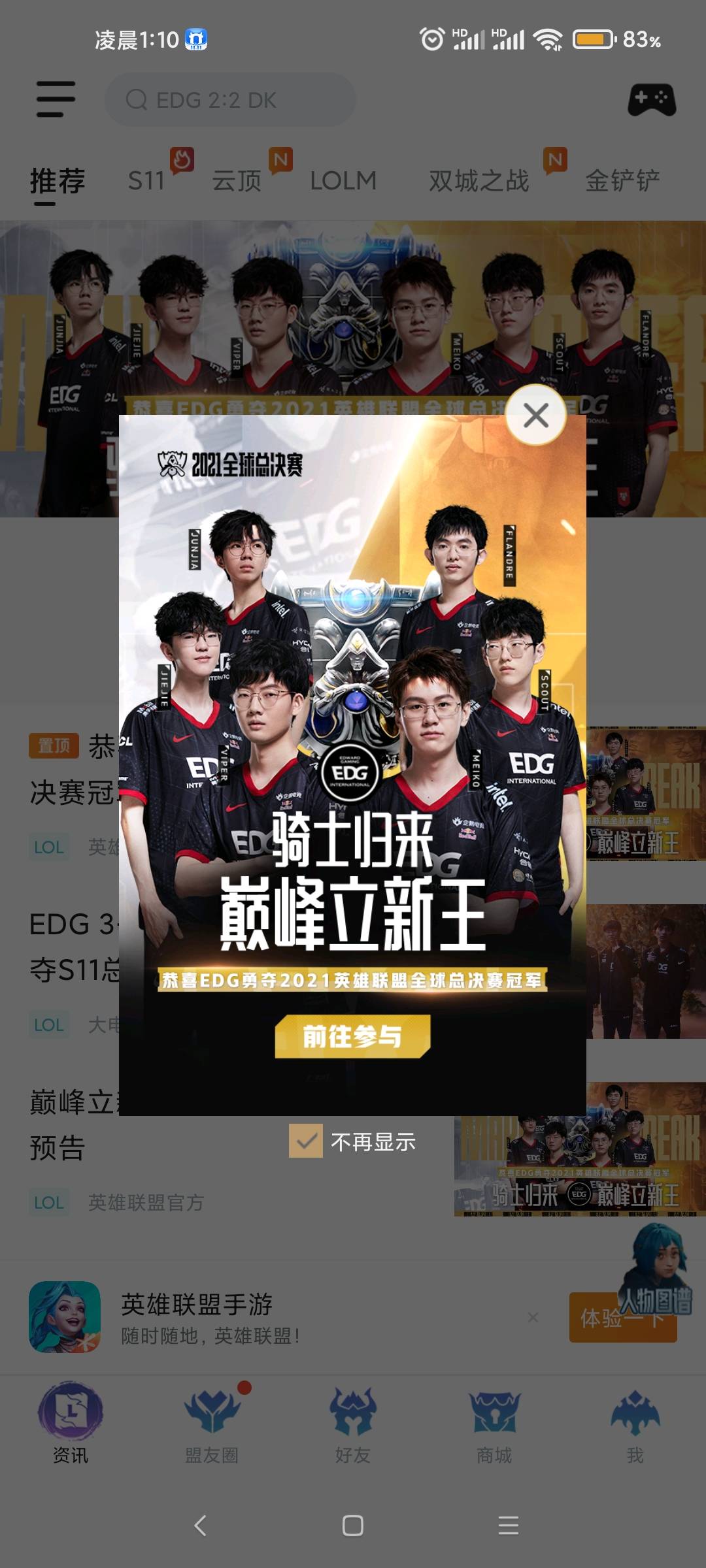 恭喜edg