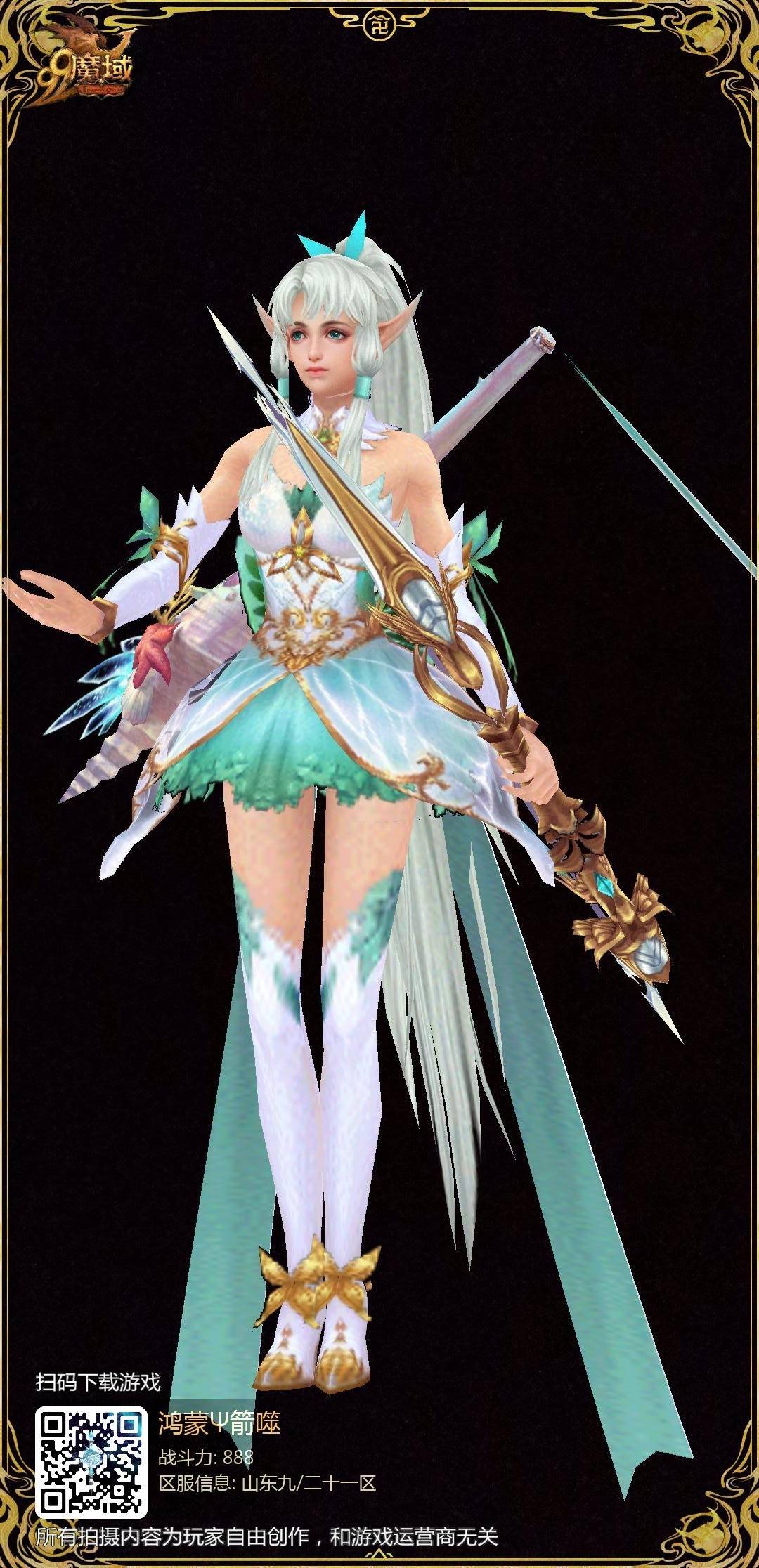 魔域互通版靓妹
