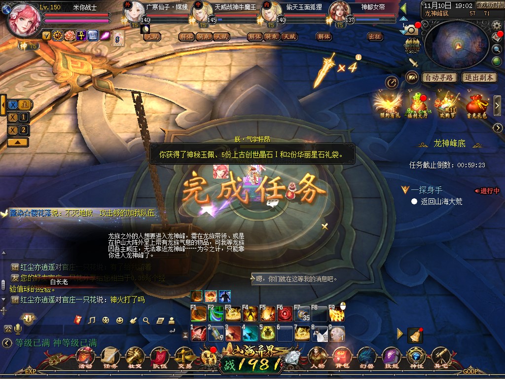 应龙之前置任务