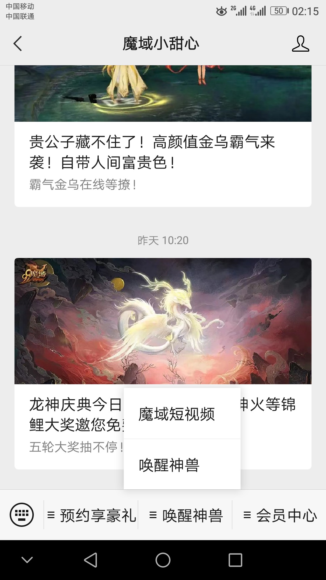唤醒神兽抽奖活动