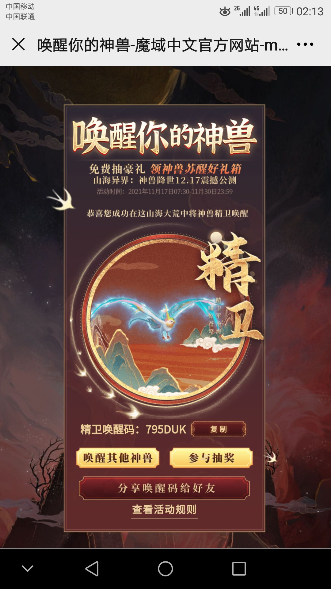 唤醒神兽抽奖活动