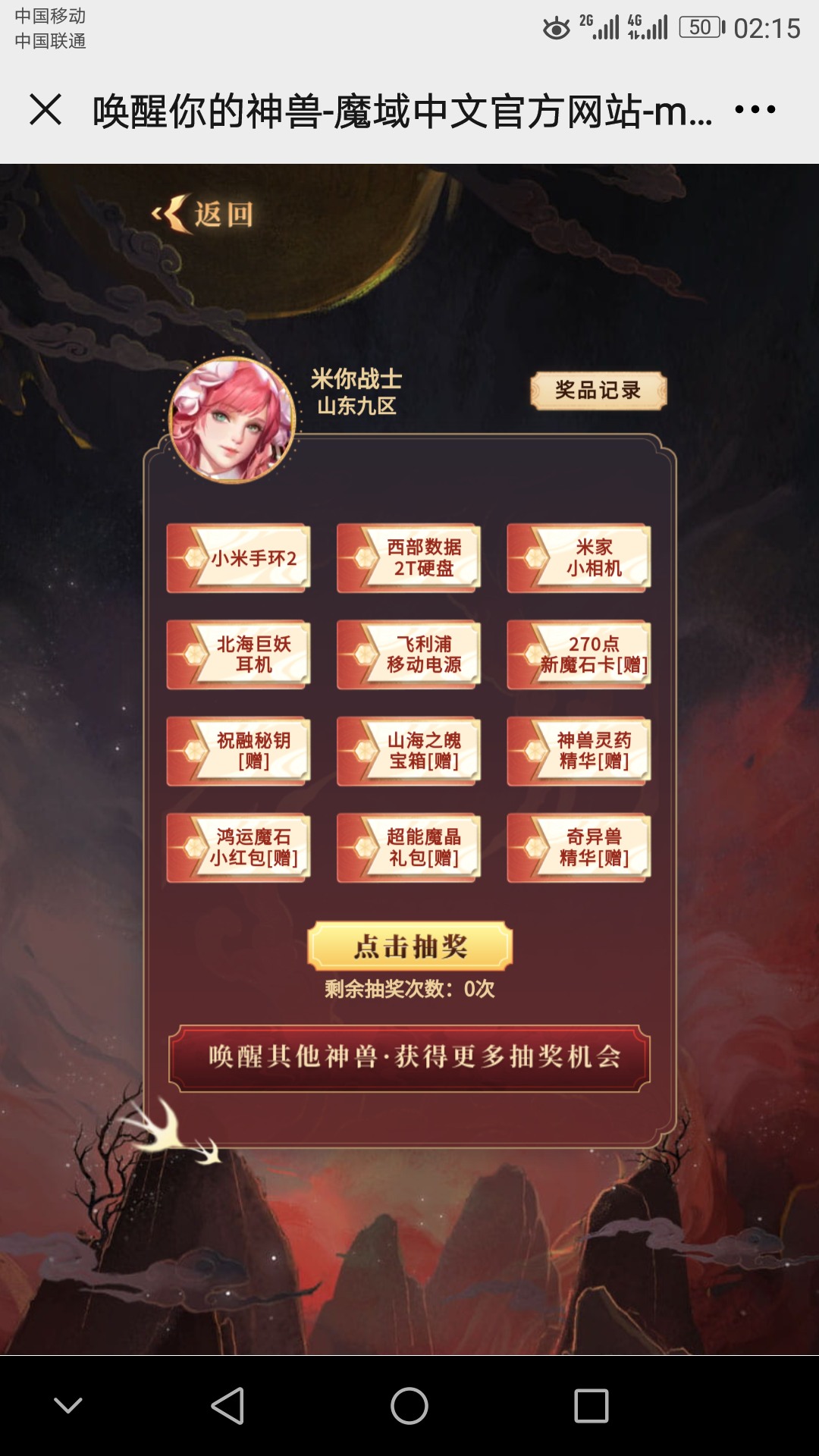 唤醒神兽抽奖活动