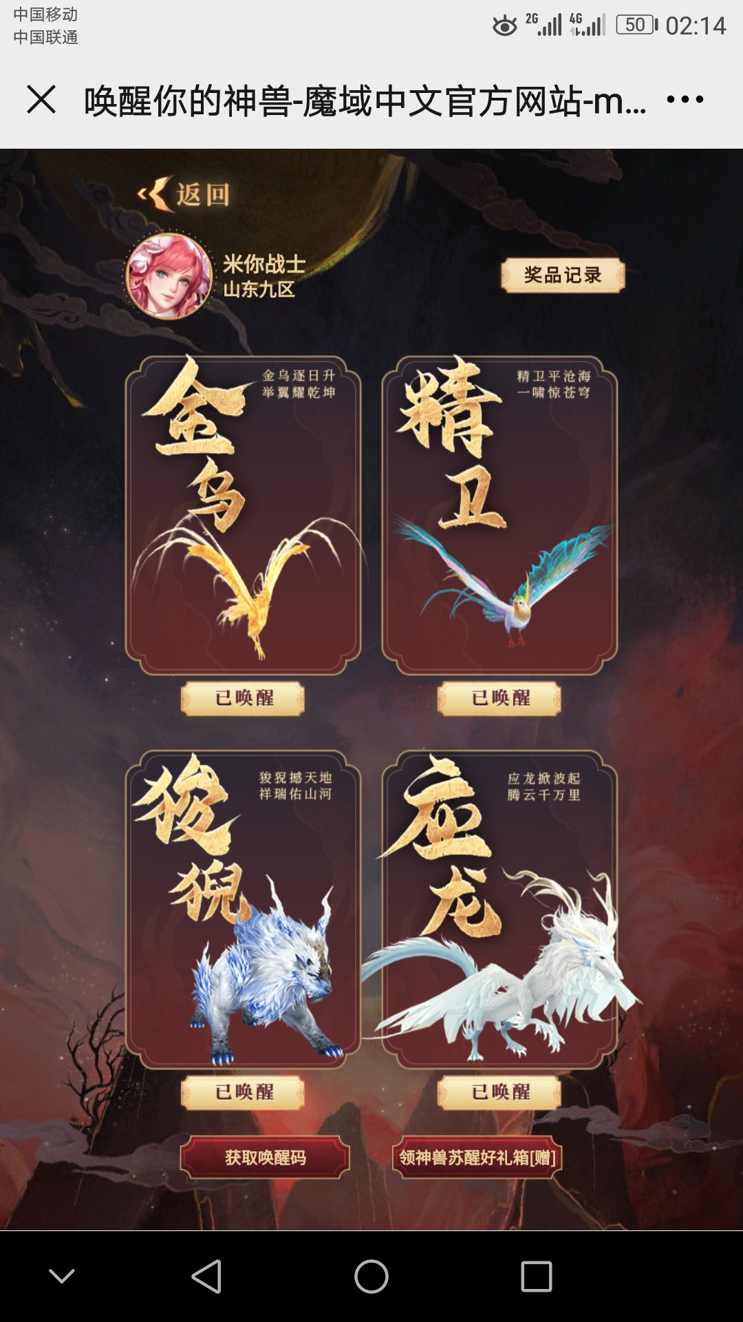 唤醒神兽抽奖活动