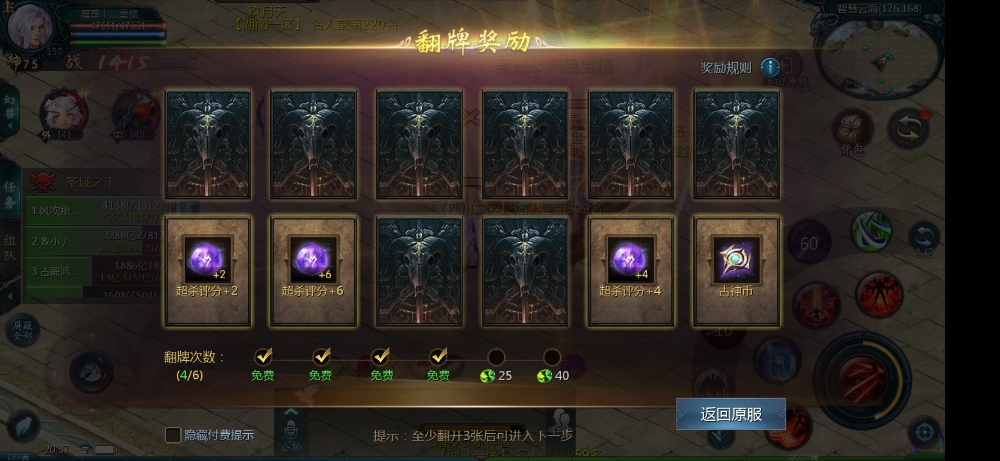 翻牌奖励