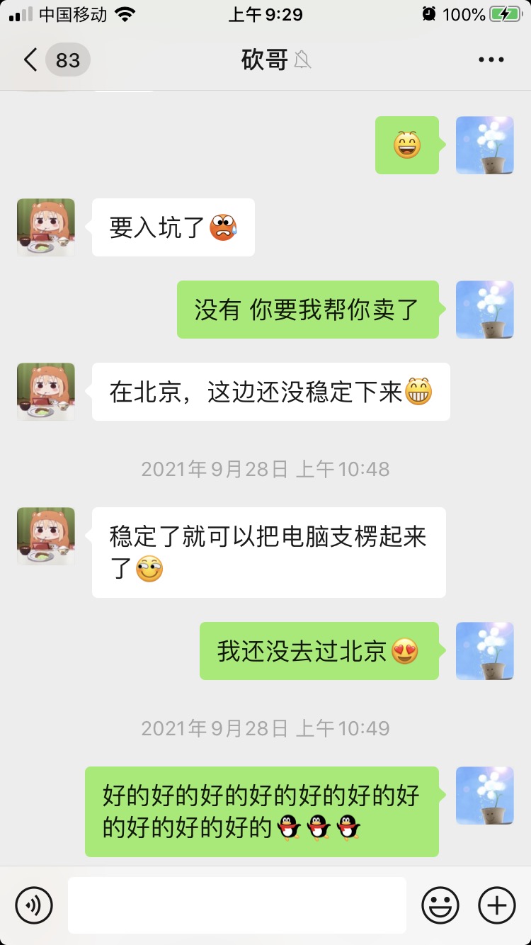 帅砍哥
