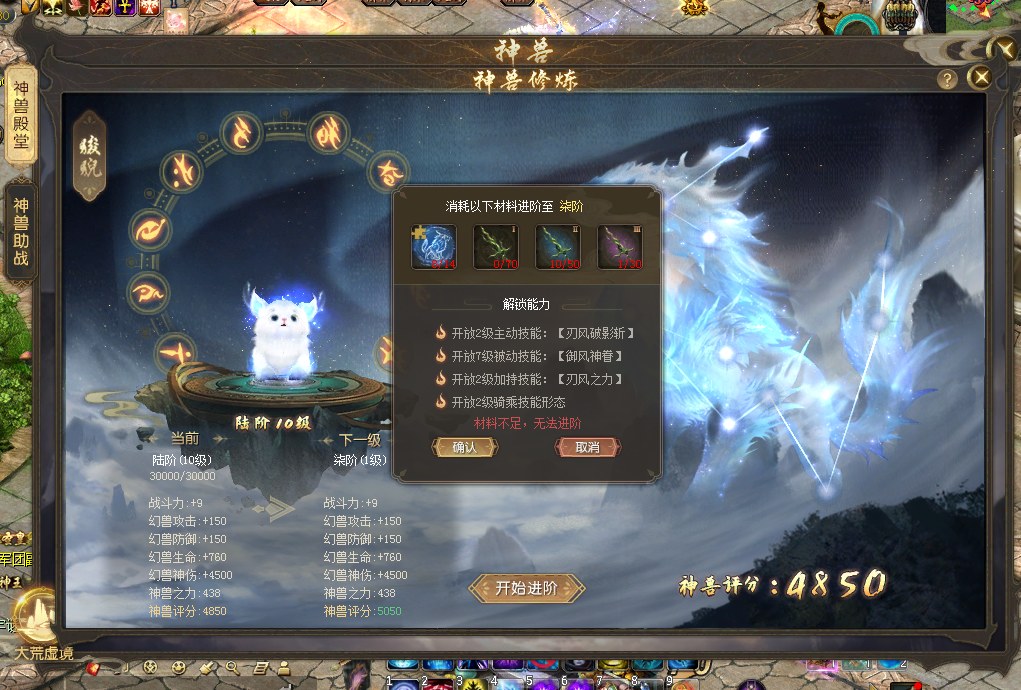 魔域神兽进阶