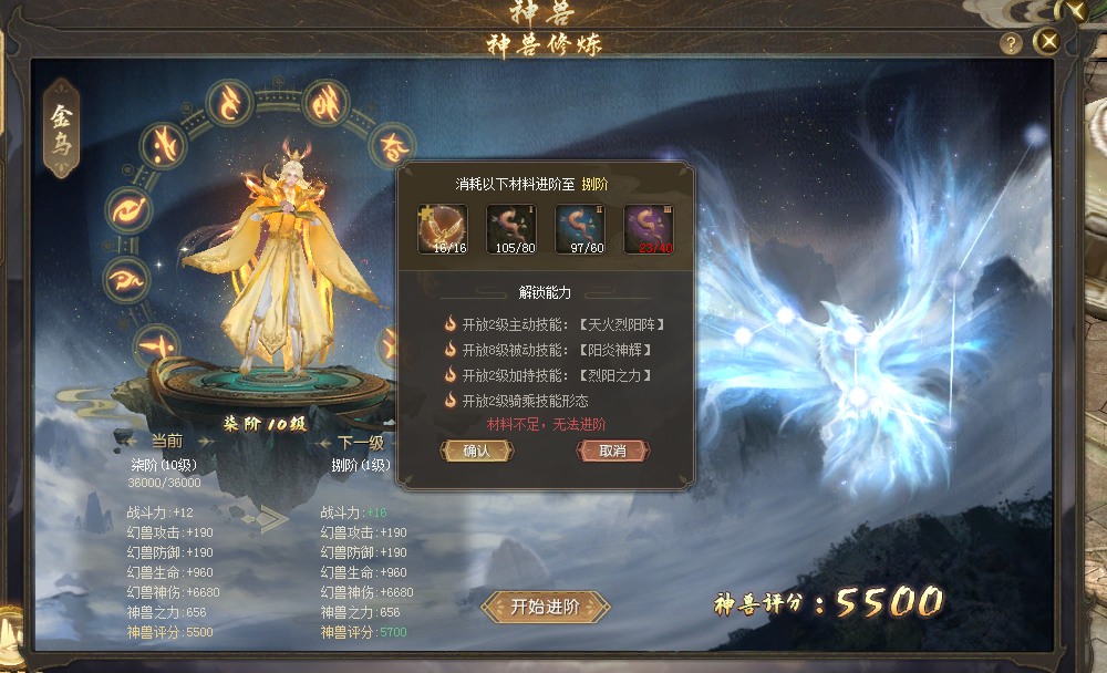 魔域神兽进阶