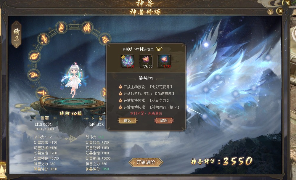魔域神兽进阶