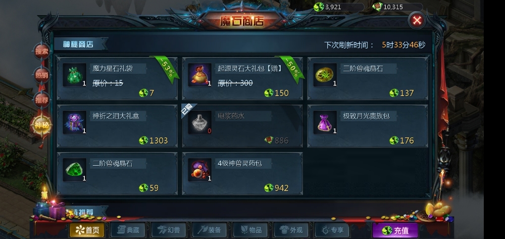 魔域穷疯了