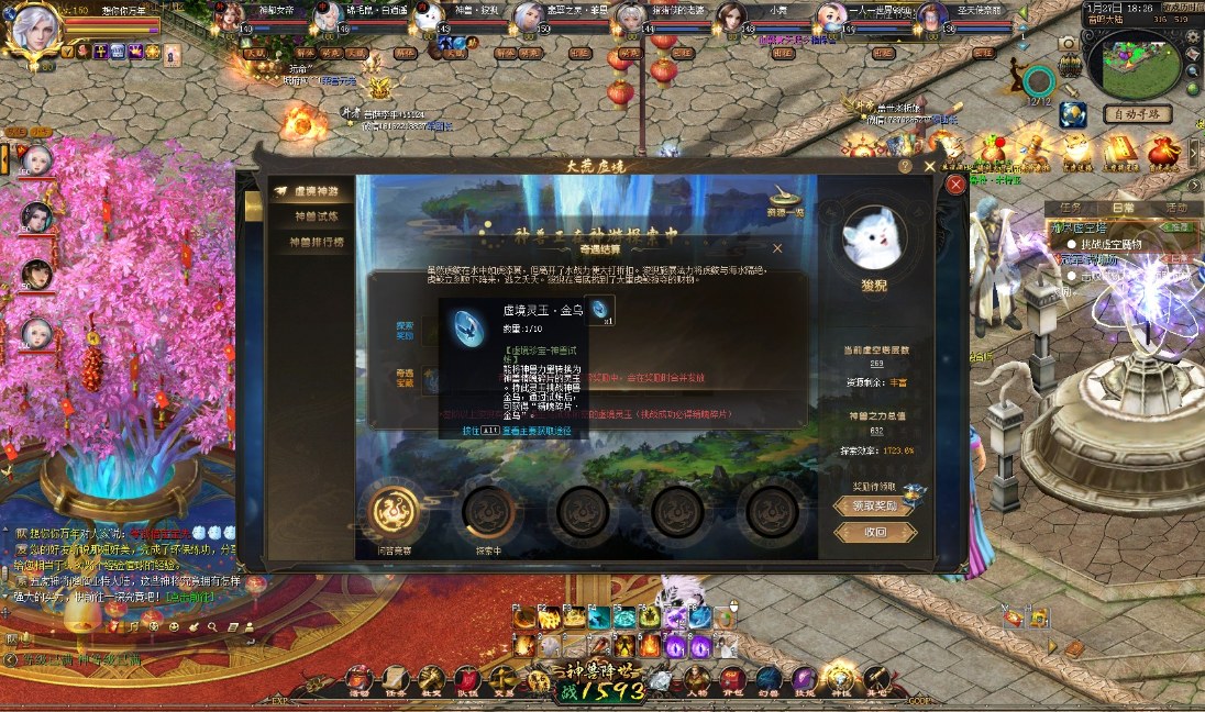 地狱罪罚+神兽神游探索中