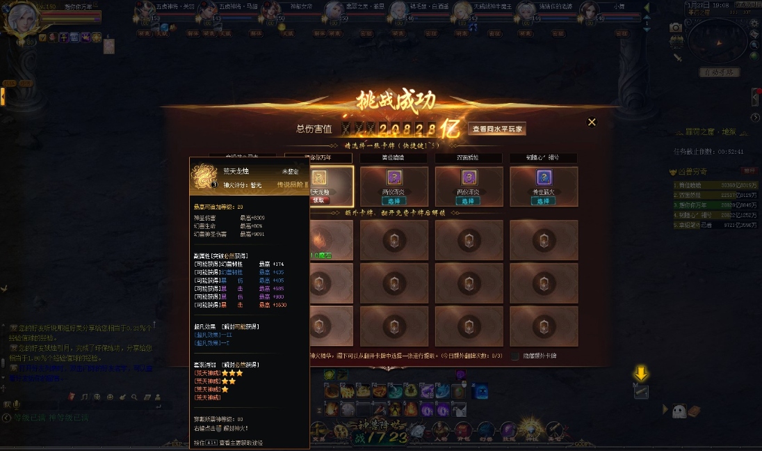 地狱罪罚+神兽神游探索中