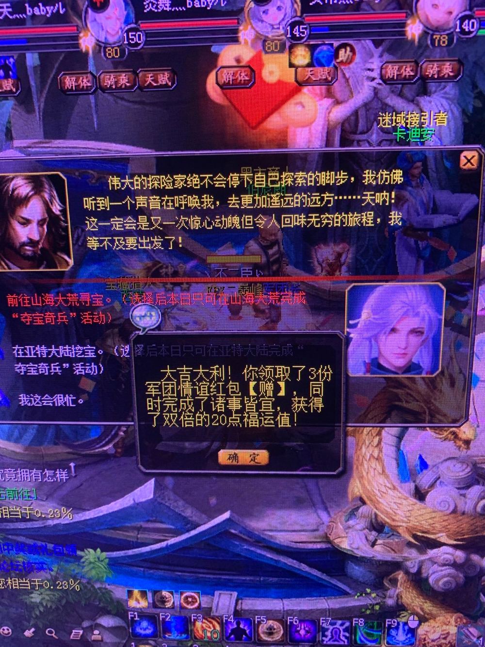 福运值