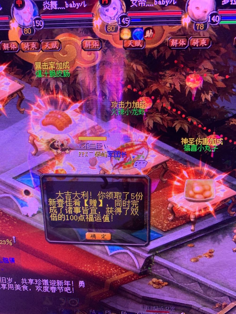 福运值