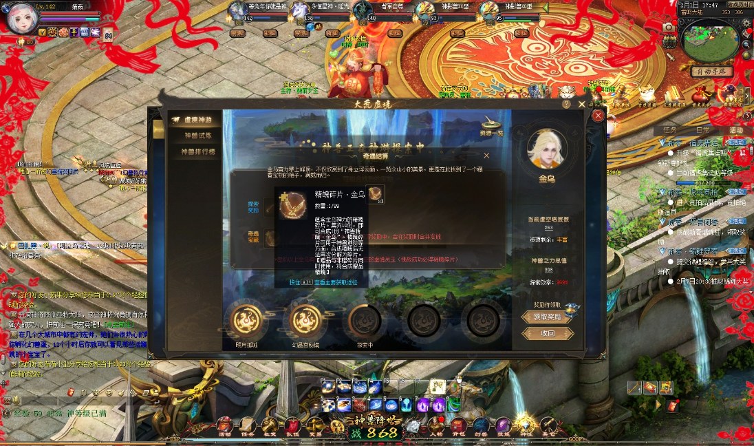 你的神兽正在神游探索中