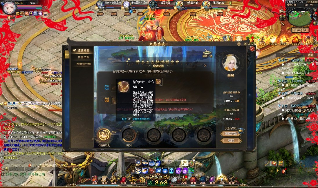 你的神兽正在神游探索中