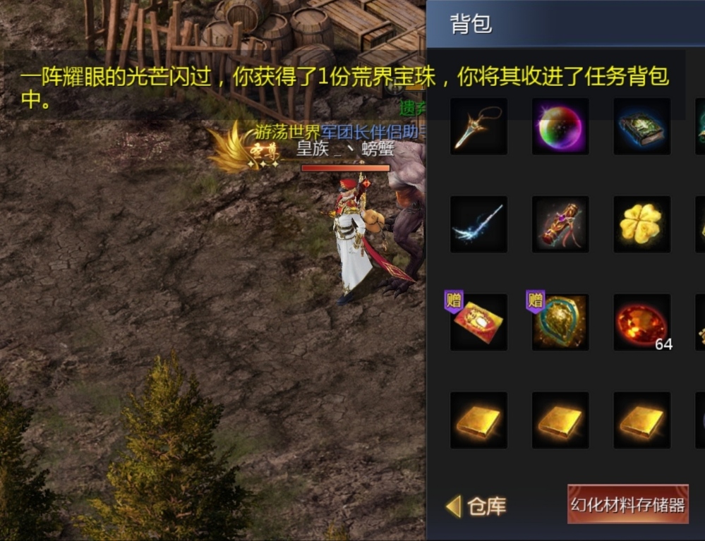 又见荒界宝珠