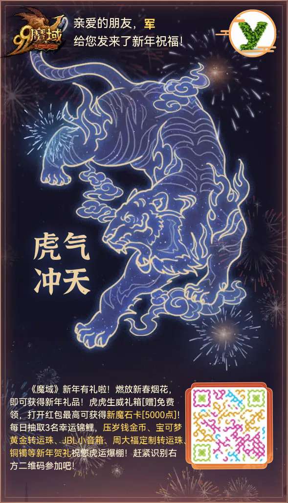 虎年