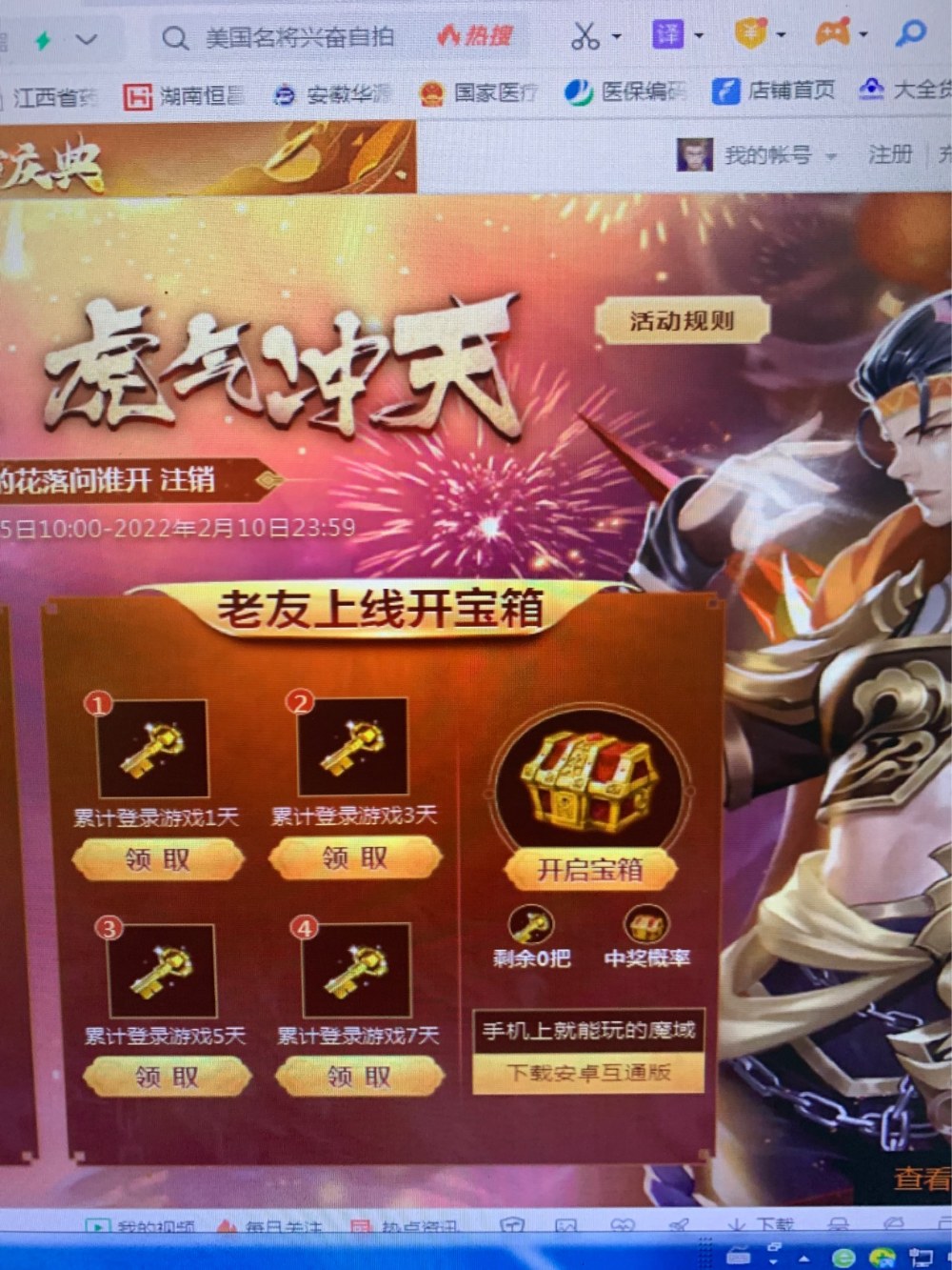 魔域达人秀快来玩啊