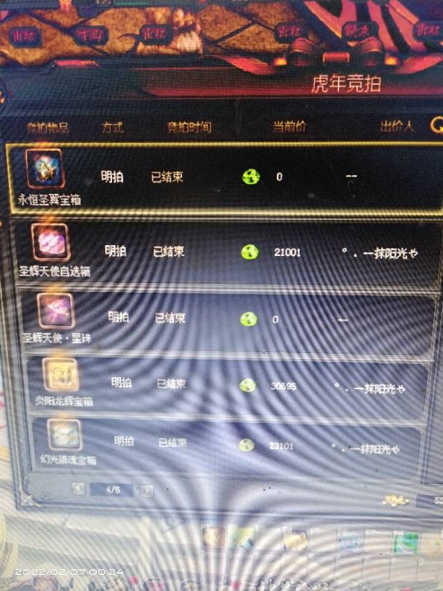 九大二小 新春奇珍竞拍之外套