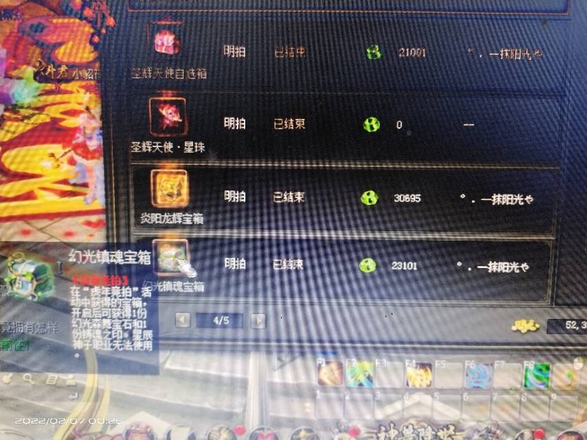 九大二小 新春奇珍竞拍之外套