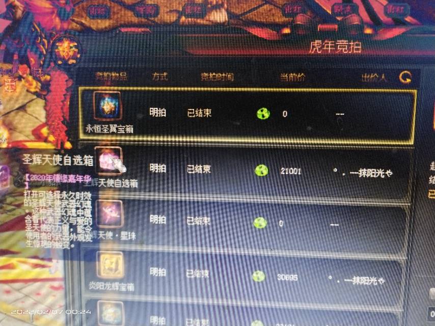九大二小 新春奇珍竞拍之外套
