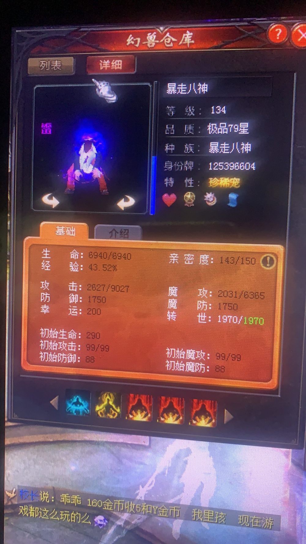 八神