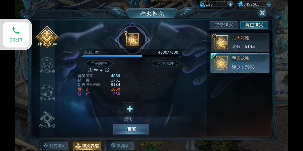 魔域神火