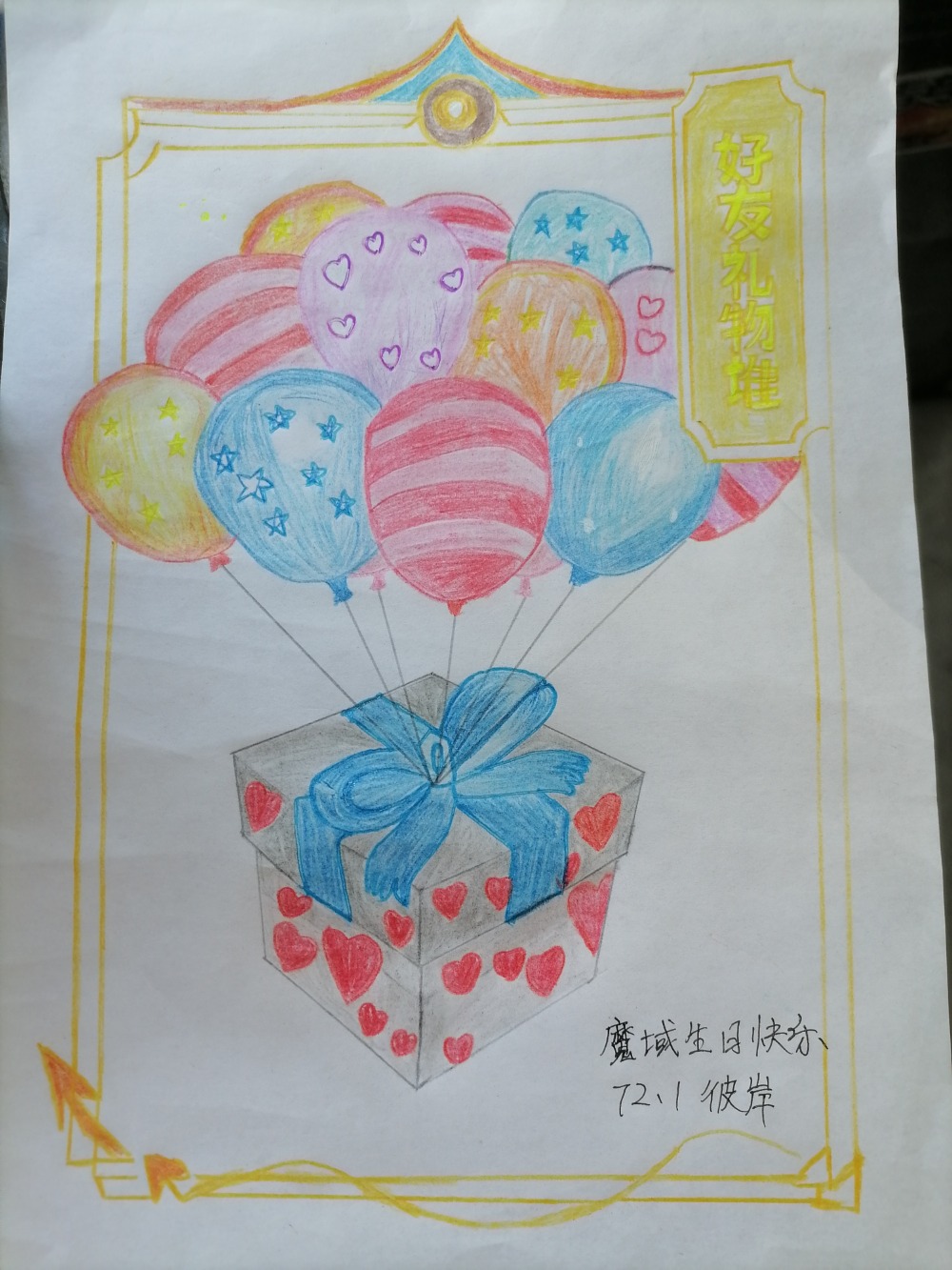 好友礼物堆