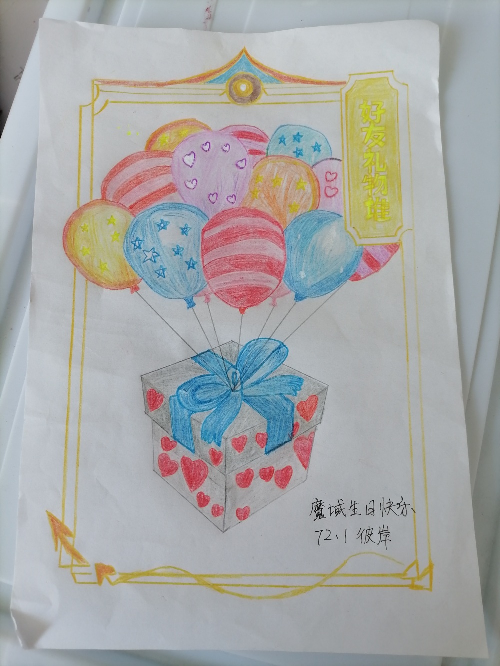 好友礼物堆