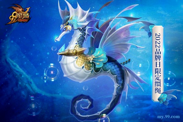 317品牌日倒计时魔域有你更