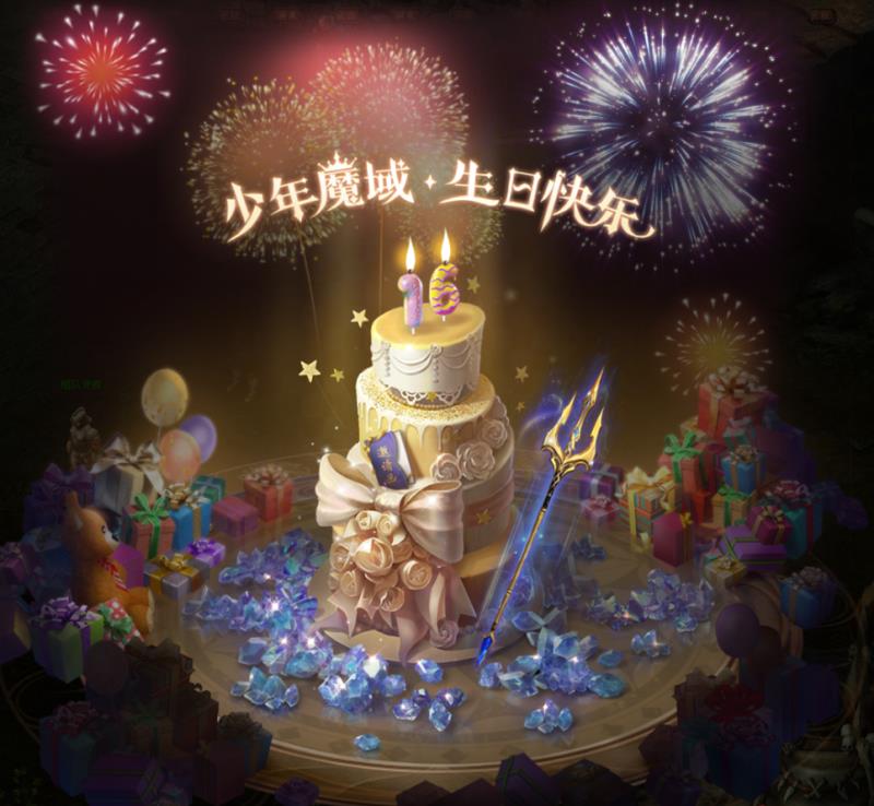 魔域明天生日，我给你准备蛋糕