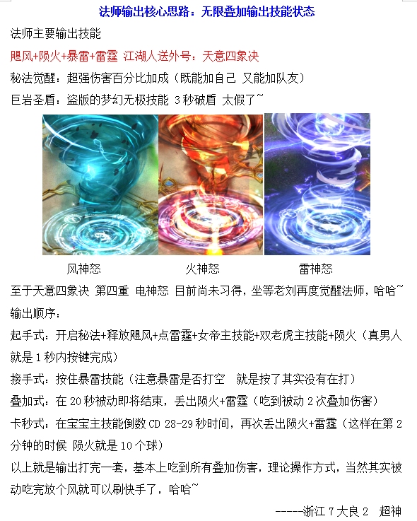 法师输出攻略（个人看法）