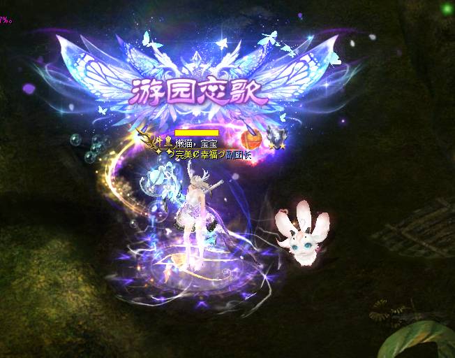 游园恋歌