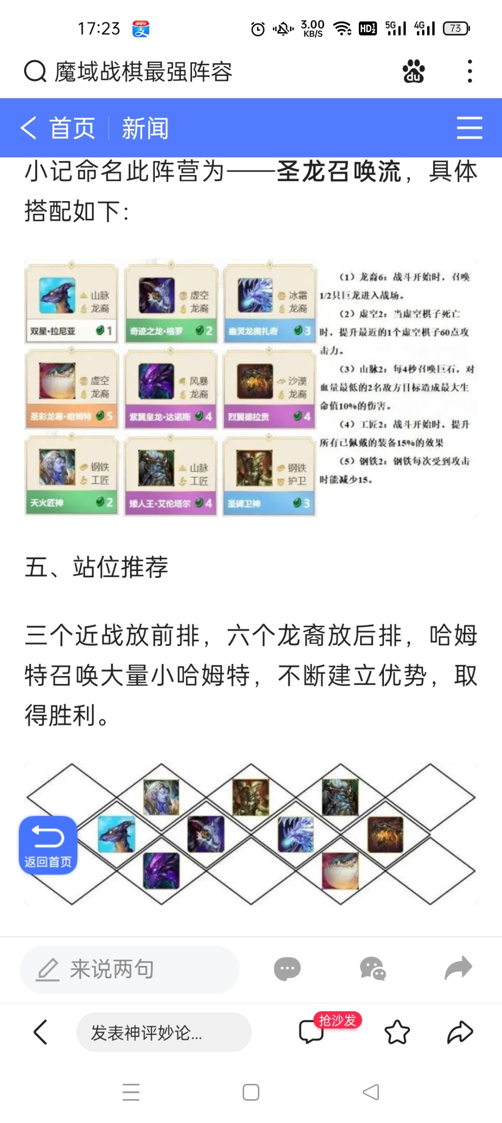 魔域下棋攻略