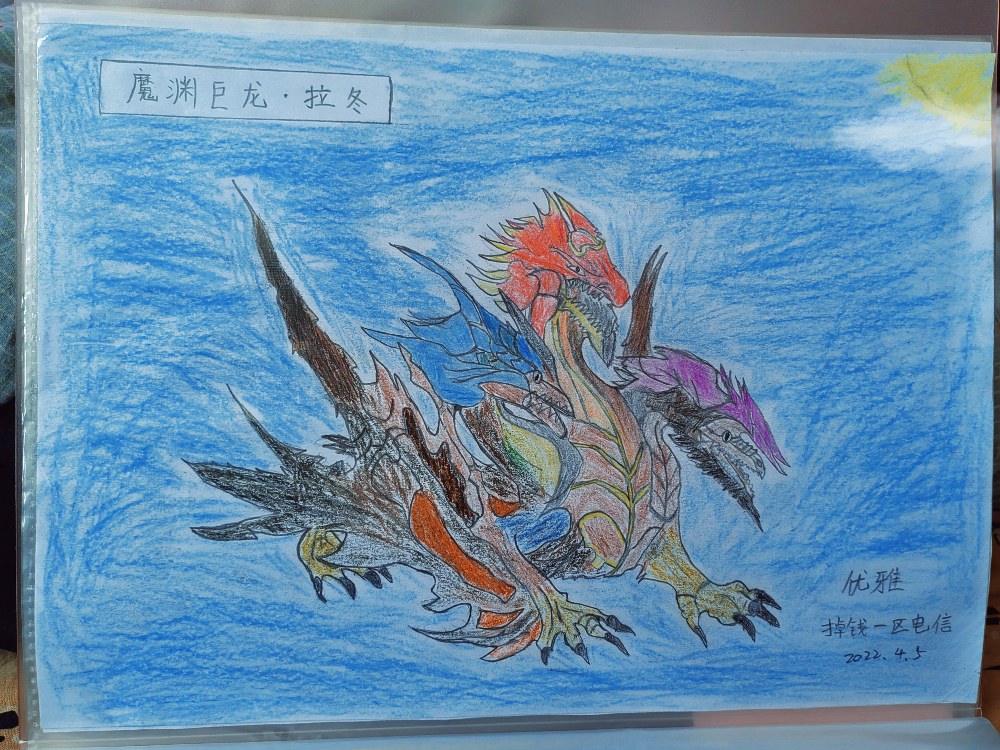 魔渊巨龙•拉冬