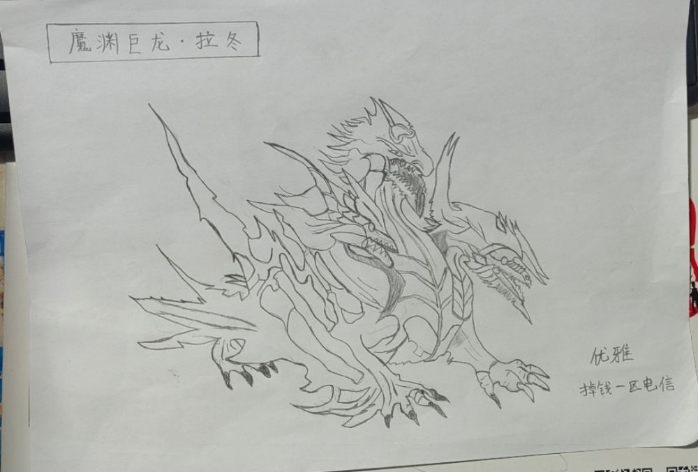 魔渊巨龙•拉冬