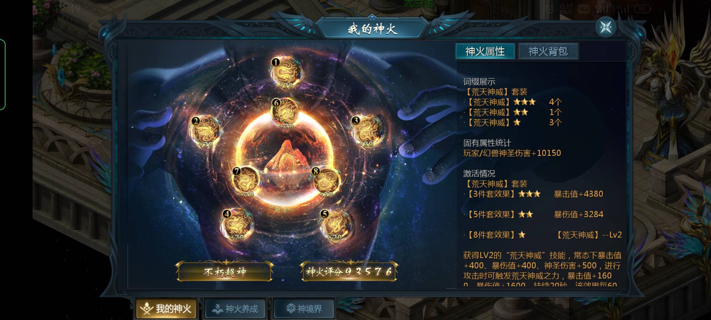 神火