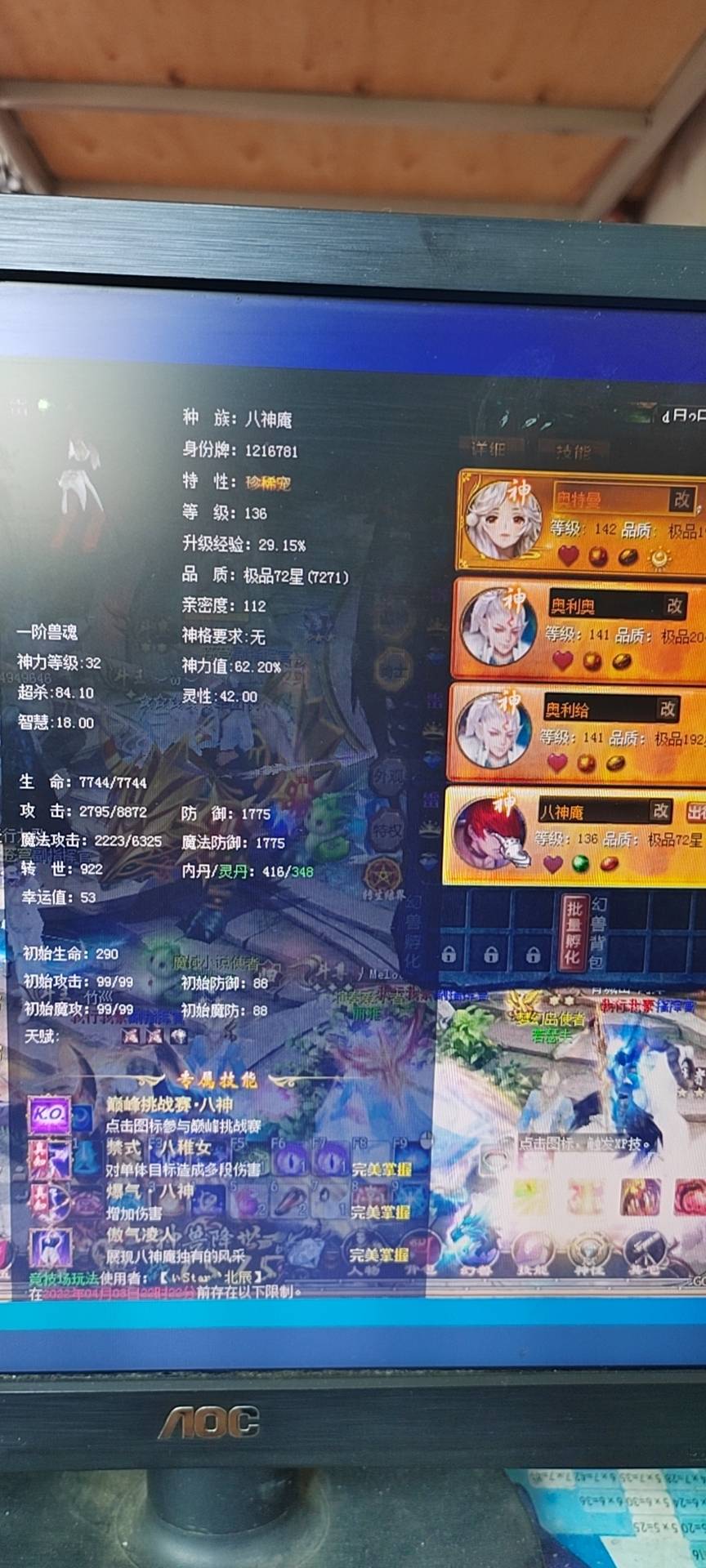 魔域神兽精魄解锁
