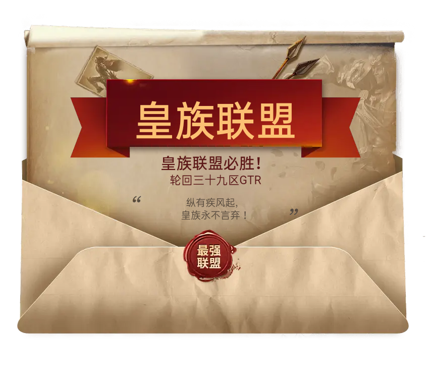 GTR心目中最强神域联盟