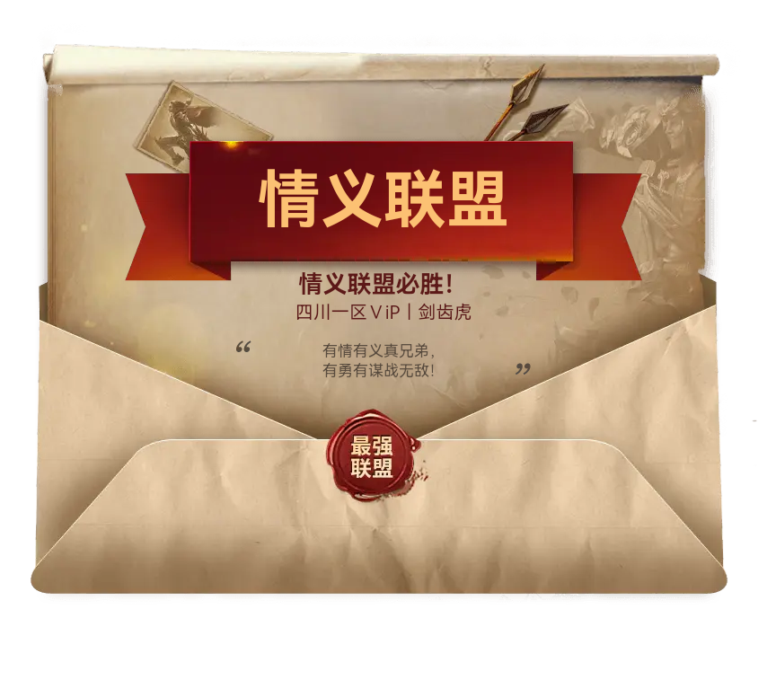 ＶiP｜剑齿虎心目中最强神域联盟