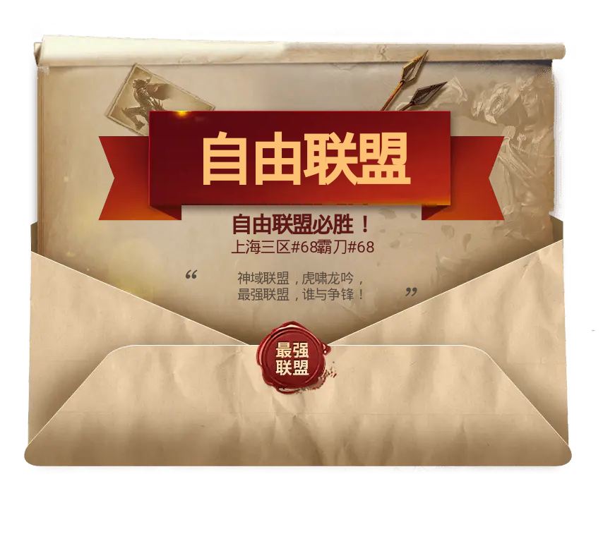 #68霸刀#68心目中最强神域联盟