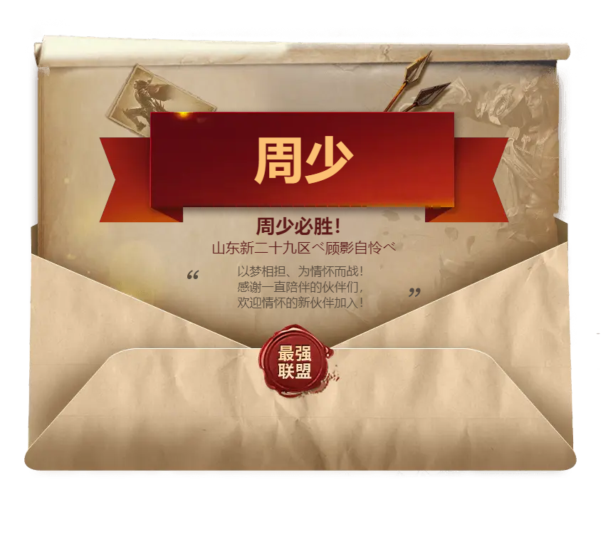 べ顾影自怜べ心目中最强神域联盟