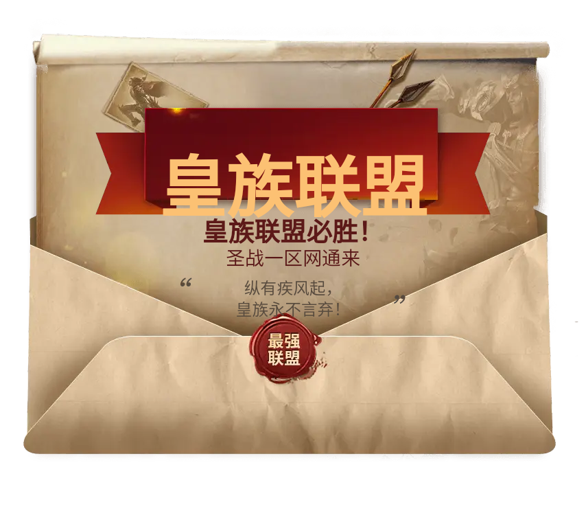 来心目中最强神域联盟