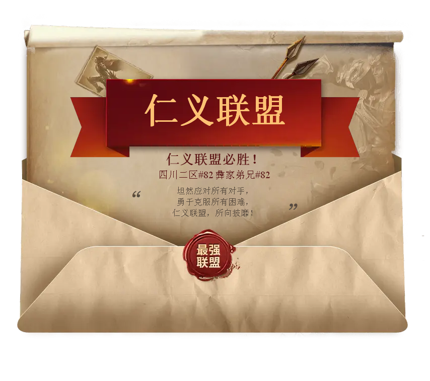 #82彝家弟兄#82心目中最强神域联盟