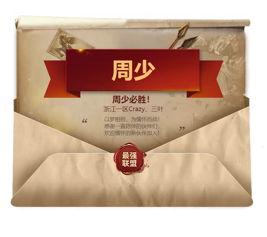 Crazy、三叶心目中最强神域联盟