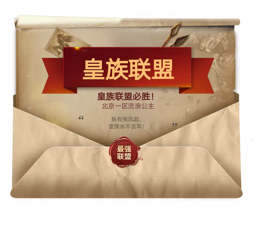 流浪公主心目中最强神域联盟